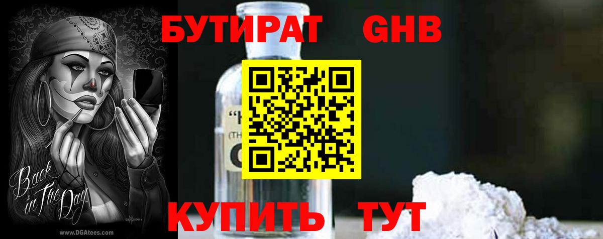 БУТИРАТ  Вход с VPN  Томск  БУТИРАТ вода 