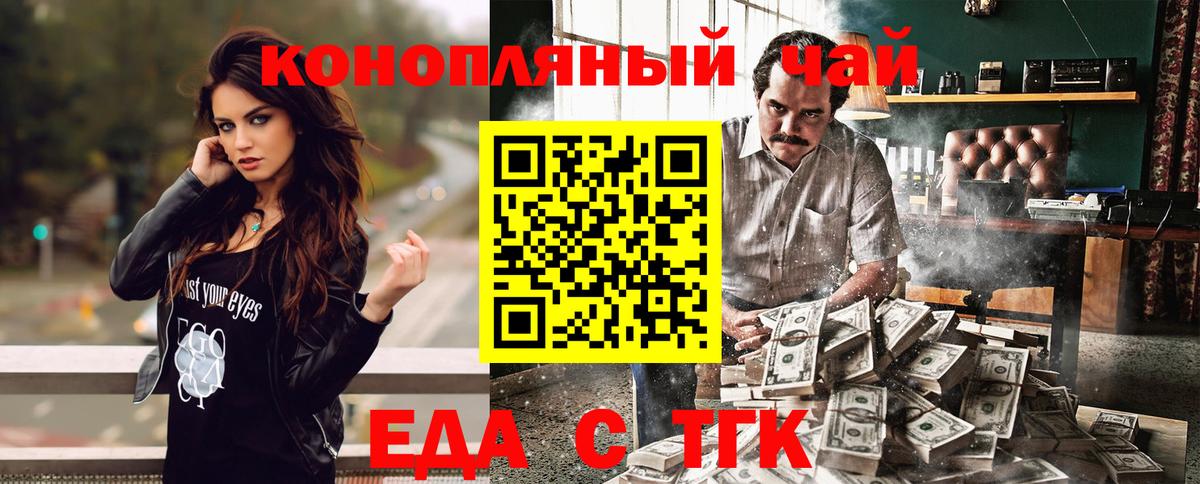 Еда ТГК марихуана  Вход с VPN  Томск 