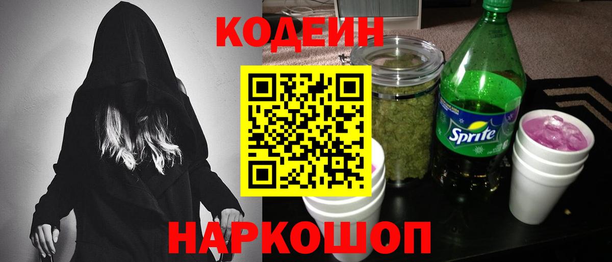 Кодеин Purple Drank  Кодеиновый сироп Lean Purple Drank  Томск  Вход с VPN 