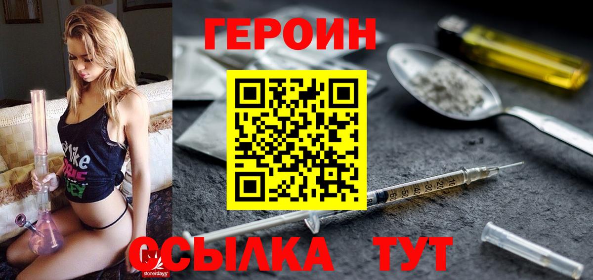 ГЕРОИН хмурый Томск