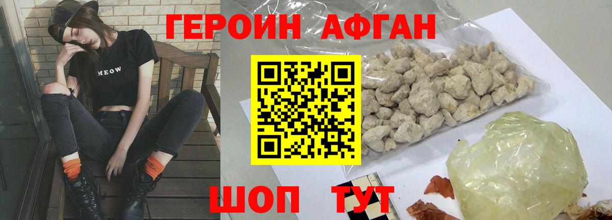 Героин афганец  Вход с VPN  Томск 