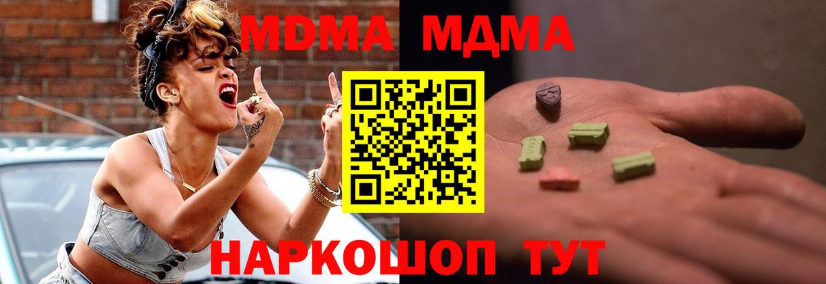 МДМА crystal  Вход с VPN  Томск 