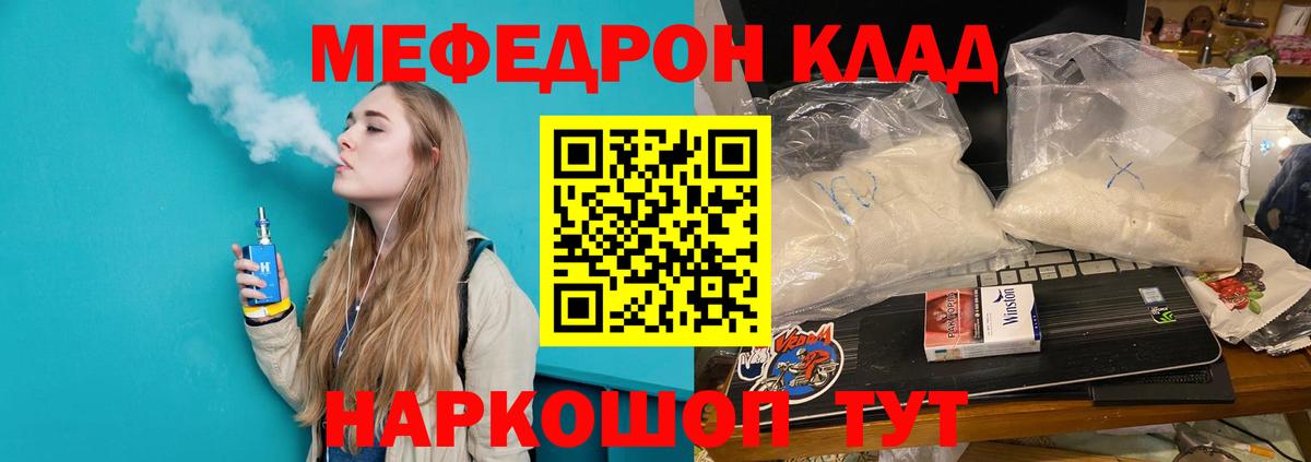 МЕФ  МЯУ-МЯУ VHQ  Вход с VPN  Томск 